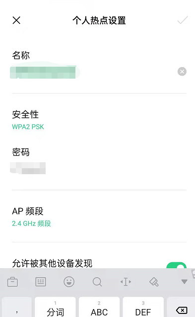 oppoReno6怎么修改个人热点名