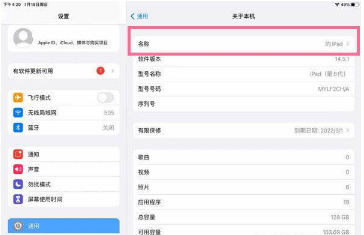 ipad设备名称能修改吗