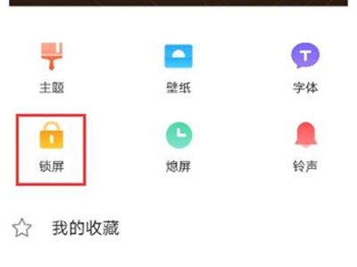 vivos10pro如何更换锁屏壁纸