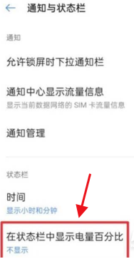 realme gt如何设置电量百分比显示