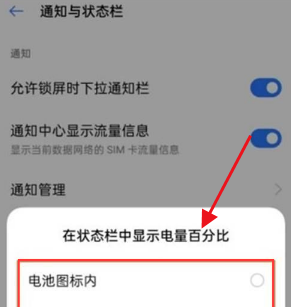 realme gt如何设置电量百分比显示