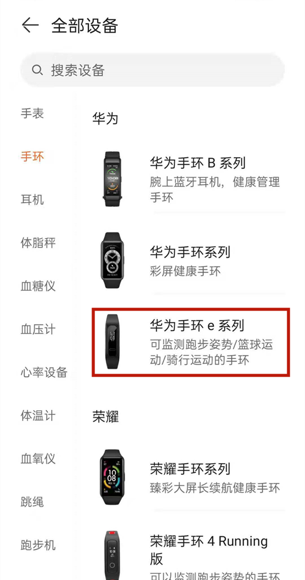 华为手环4e怎么绑定手机