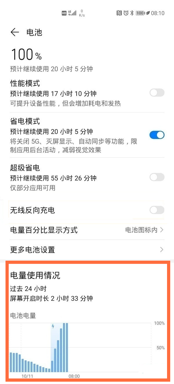 华为手机如何查看电池使用情况