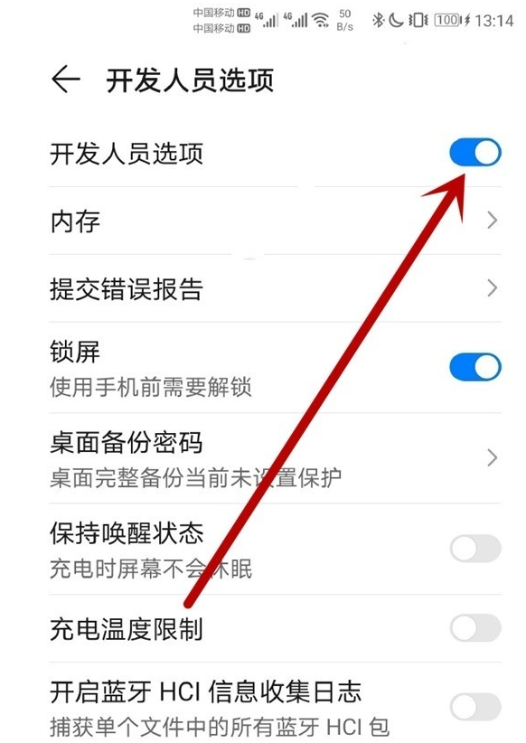 荣耀50pro如何禁用开发者模式