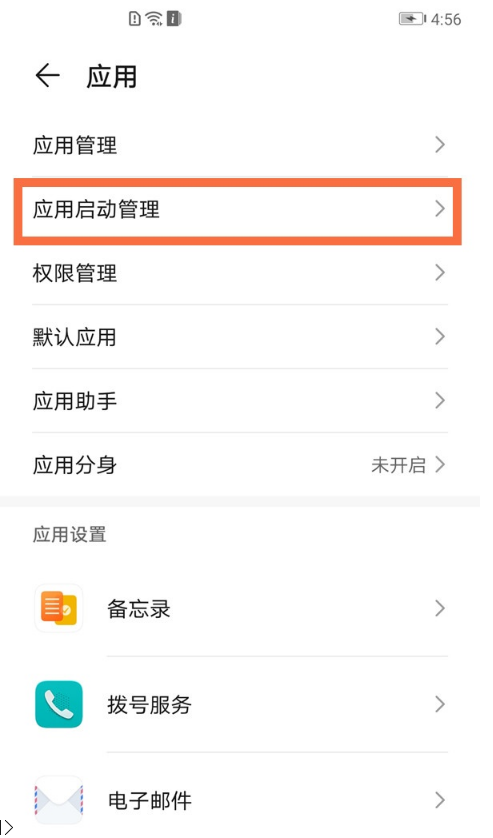 怎么关掉荣耀x20se应用启动管理