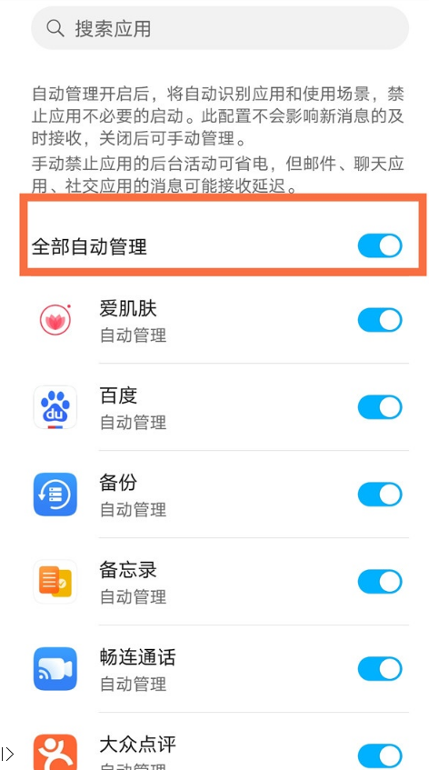怎么关掉荣耀x20se应用启动管理