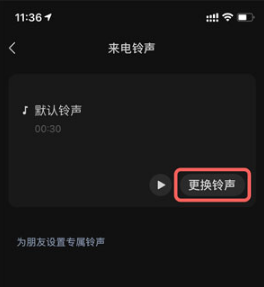 微信如何改铃声提示音