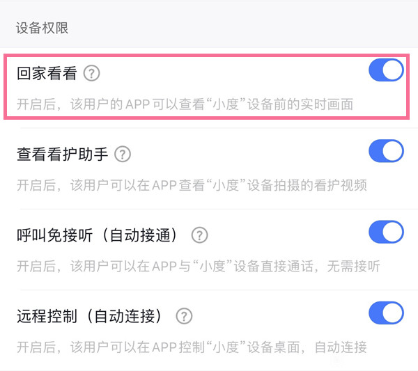小度在家摄像头如何远程开启
