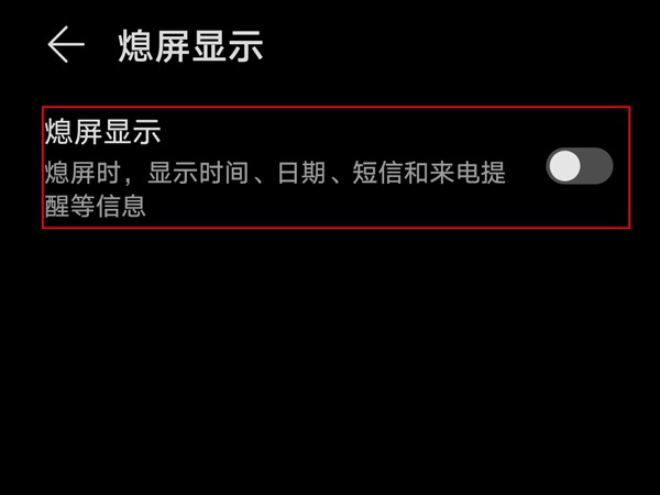 荣耀x20se怎么打开熄屏显示