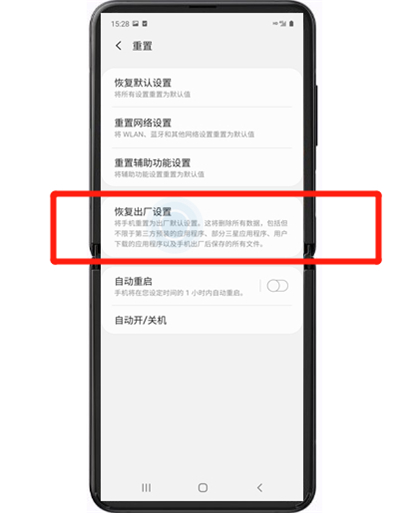 三星手机怎么设置重置出厂