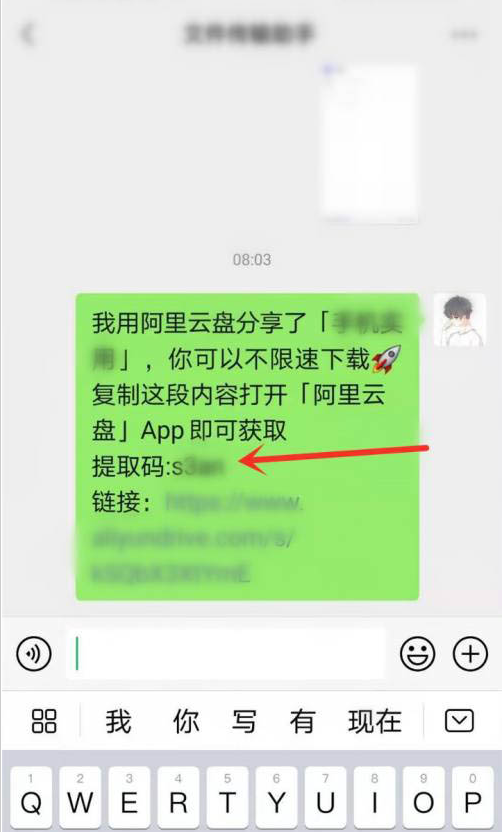 阿里云盘加密分享怎么使用