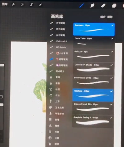 Procreate如何选择多个笔刷