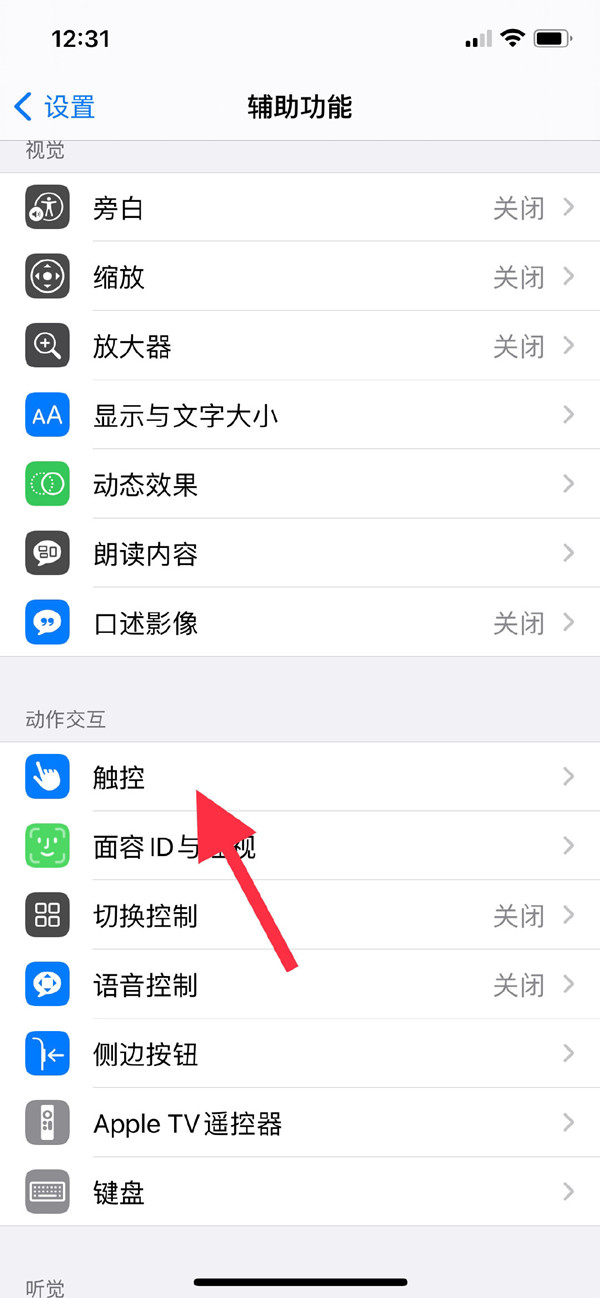 iphone11悬浮球如何设置