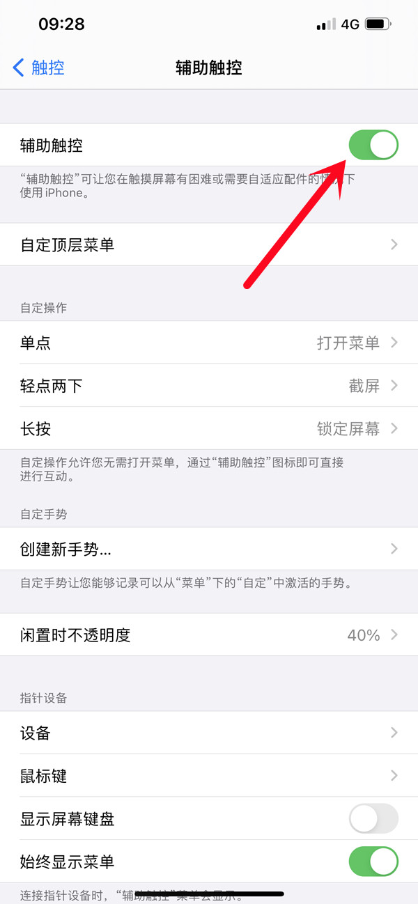 iphone11悬浮球如何设置