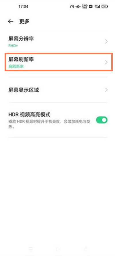 oppofindx3pro火星版怎么打开高刷新率