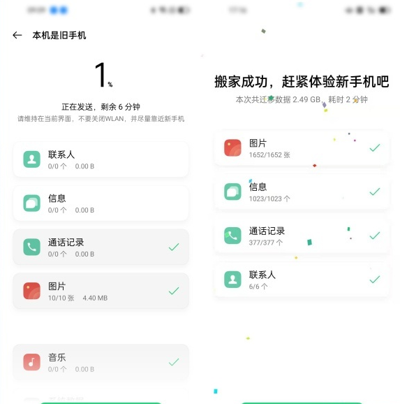 realme怎么进行一键换机