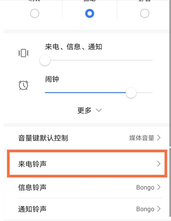 荣耀x20se如何设置来电铃声