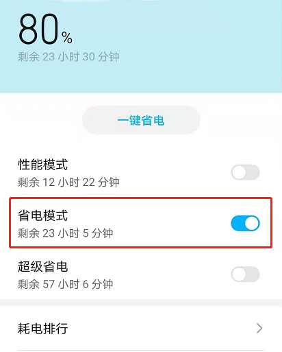 怎么打开荣耀50省电模式