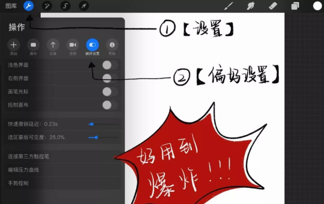 Procreate手势控制面板如何设置