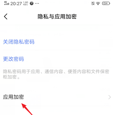 vivos7应用锁怎么打开