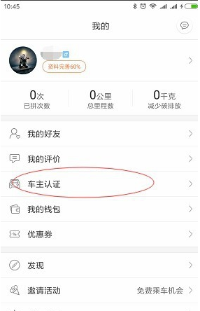 嘀嗒出行车主怎么认证