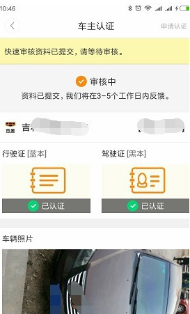 嘀嗒出行车主怎么认证