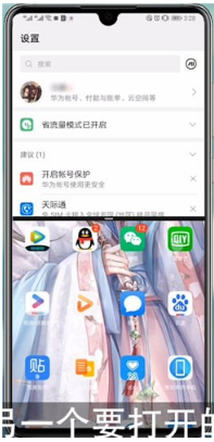 华为p50怎么打开分屏