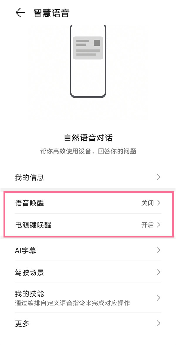 如何关掉荣耀50se语音助手唤醒