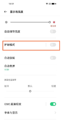 怎么设置opporeno6护眼模式