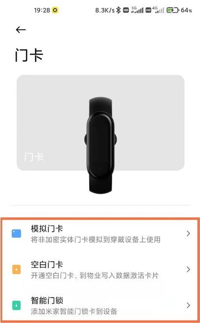 小米手环6怎么添加加密卡