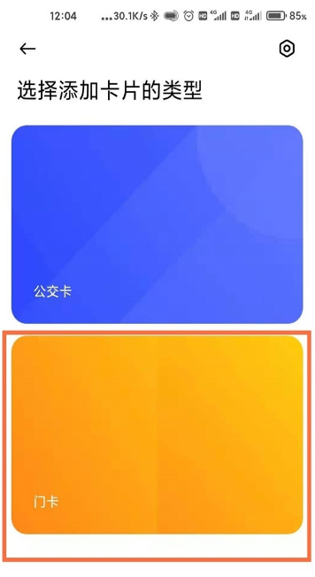 小米手环6NFC怎么绑定门禁卡