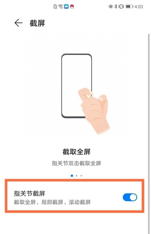 华为手机怎么使用指关节截图