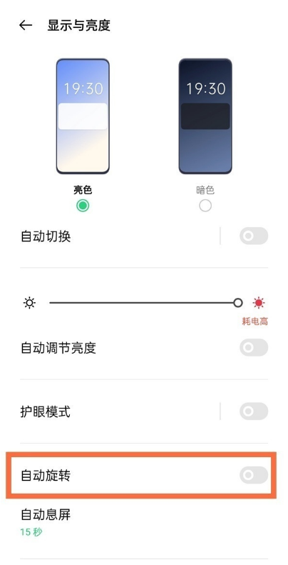 opporeno6如何关掉自动旋转