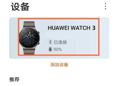 华为watch3怎么开启久坐提醒