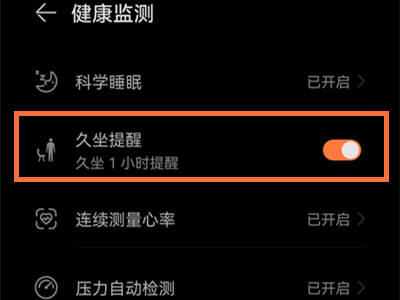 华为watch3怎么开启久坐提醒