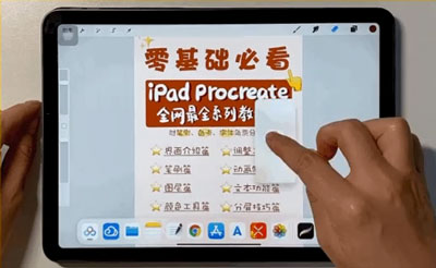 Procreate如何分屏看视频