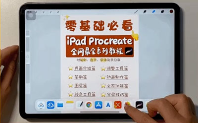 Procreate如何分屏看照片