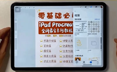 Procreate如何分屏看照片