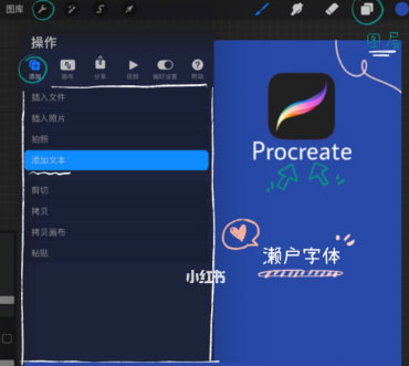 Procreate如何导入字体