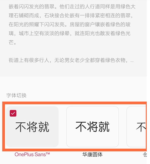 一加8pro如何切换字体