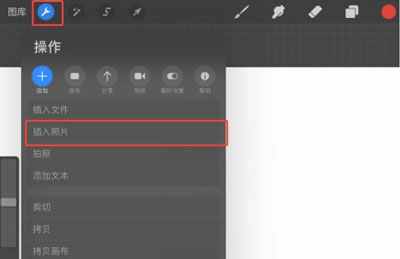 Procreate如何导入图片做参考