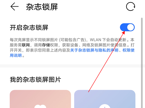 如何设置荣耀50se杂志锁屏