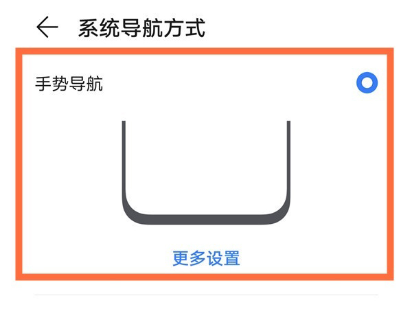 荣耀50se怎么打开导航手势