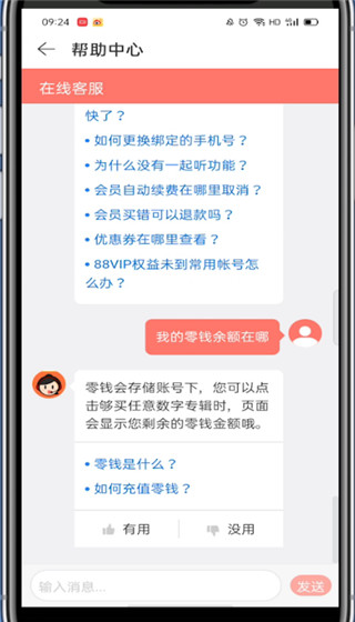 网易云零钱余额在什么地方