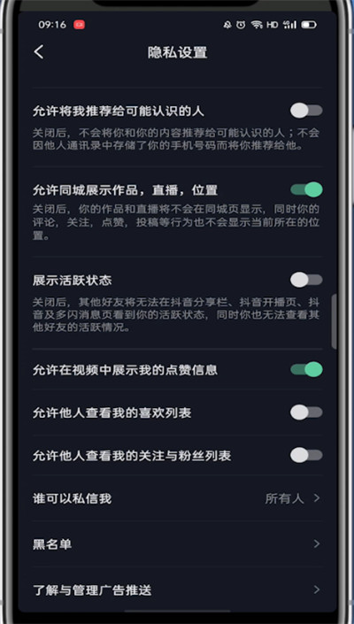 抖音怎么让别人看不到我在线