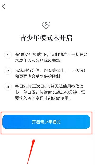 如何设置微信读书青少年模式