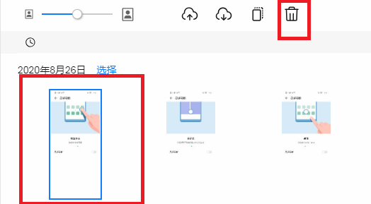 华为云空间如何删除图片备份