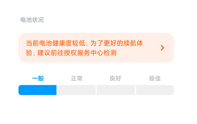 小米手机电池健康显示如何查看