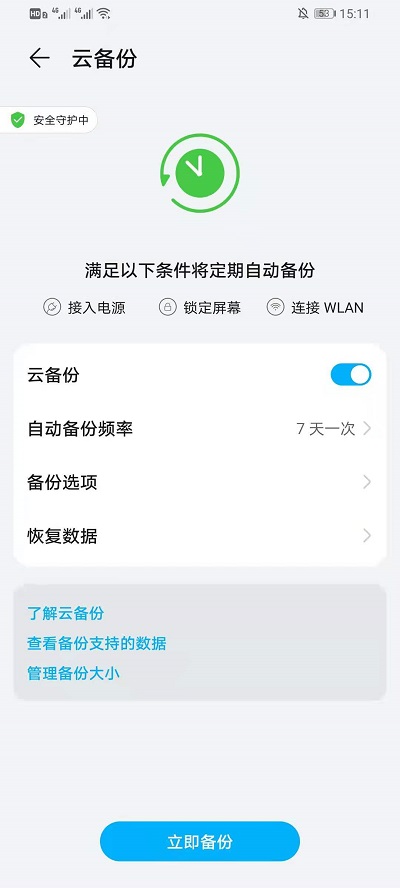 华为云空间登录提示信息怎么关掉