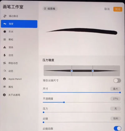 procreate如何调笔刷两头尖